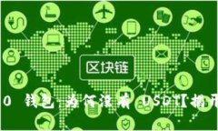 Tokenim 2.0 钱包：为何没有