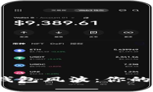 揭秘区块链钱包风波：你的资产安全吗？