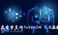 释放无限可能：阿虎爱分