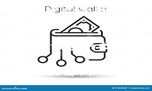    如何在Tokenim中导入钱包地址，轻松管理您的数字资产  / 

 guanjianci  Tokenim, 导入钱包, 数字资产管理, 钱包地址  /guanjianci 

引言
随着区块链技术的发展，越来越多的人开始接触和使用数字资产。Tokenim作为一种新兴的数字资产管理工具，吸引了不少用户的关注。对于许多人来说，如何在Tokenim中导入钱包地址是一个重要的步骤，能够让他们更好地管理和使用自己的数字资产。本文将详细介绍Tokenim的使用，以及如何高效地导入钱包地址。

什么是Tokenim？
Tokenim是一款集成了多种区块链资产管理功能的钱包应用。通过Tokenim，用户可以方便地管理自己的加密货币，包括查看资产、发送和接收数字货币等。凭借其用户友好的界面和强大的功能，Tokenim逐渐成为了许多区块链爱好者的首选工具。

为什么选择Tokenim？
选择Tokenim的理由有很多。首先，它支持多种类型的加密货币，使得用户能够在一个地方管理不同的资产。其次，Tokenim提供安全性高的服务，适合各类用户。此外，Tokenim还拥有丰富的功能，比如交易历史记录、多币种汇率查询等，为用户提供全面的数字资产管理体验。

导入钱包地址的步骤
在了解完Tokenim后，接下来我们将具体讲解如何导入钱包地址。以下是详细的步骤：

h4步骤一：下载并安装Tokenim/h4
首先，您需要在您的智能手机或计算机上下载Tokenim应用。如果您的设备是安卓系统，可以在Google Play商店下载；如果是苹果设备，则可以在App Store中找到Tokenim应用。安装过程非常简单，按照提示完成即可。

h4步骤二：打开Tokenim应用/h4
安装完成后，打开Tokenim应用。您将看到一个友好的用户界面，简洁而直观。初次使用时，可能需要进行一些基本设置，例如创建一个新钱包或导入现有钱包。

h4步骤三：选择“导入钱包”选项/h4
在主界面，寻找“导入钱包”或“导入地址”的选项。点击进入，您将看到系统提示您选择导入方式。Tokenim通常提供多种选择，比如从助记词、私钥或钱包地址进行导入。

h4步骤四：输入您的钱包地址/h4
如果您选择通过钱包地址导入，请在相应的输入框中输入您的钱包地址。在输入时，请确保地址的准确性，因为一个字符的错误可能导致资产丢失。为了安全起见，在输入完毕后，再次检查一遍。

h4步骤五：验证和确认/h4
输入地址后，Tokenim可能会要求您进行身份验证，以确保这是您要导入的合法钱包。根据提示完成所有必要的验证步骤，比如输入密码、指纹识别等。这个环节至关重要，它确保了您的资产安全。

h4步骤六：完成导入/h4
一旦验证完成，Tokenim将开始导入您的钱包地址。导入速度通常很快，几秒钟后您就能在应用中看到您的资产信息。同时，您也可以查看钱包内的资产种类和数量。

疑惑常见问题解答
在导入钱包地址时，用户们可能会遇到一些疑惑，以下是几个常见的问题及解答：

h4Q1: 为什么导入的钱包不显示资产？/h4
A1: 有时候，资产可能需要一些时间来同步。在您导入钱包后的几分钟内，请耐心等待。如果长时间未显示，可以检查输入的钱包地址是否正确，或者尝试重新导入。

h4Q2: 我可以导入多个钱包地址吗？/h4/h4
A2: 可以！Tokenim支持用户导入多个钱包地址，您只需重复上述步骤进行操作即可。不过，管理多个钱包的确会稍显繁琐，因此需要您合理安排每个钱包的使用。

h4Q3: 导入钱包地址的安全性如何保障？/h4
A3: Tokenim非常重视用户的资产安全，采取了多种加密技术来保障您的信息和资产安全。在导入钱包地址时，务必确保您是在官方渠道下载的应用，以防止恶意软件的攻击。

总结
导入钱包地址到Tokenim是一个简单而重要的过程。通过几个步骤，您就可以轻松管理自己的加密货币。随着数字资产的普及，懂得如何使用这些工具，掌握相应的技术，将会为您的投资之路增添便利和保障。希望通过本文，能够帮助您更好地了解Tokenim，顺利完成钱包地址的导入。

在数字资产的浪潮中，Tokenim为用户提供了一个良好的平台。无论您是新手还是老手，只要认真跟随以上步骤，您就会发现Tokenim其实非常友好。不要再犹豫，快来体验Tokenim带来的便利吧！