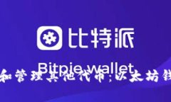 如何安全存放和管理其他