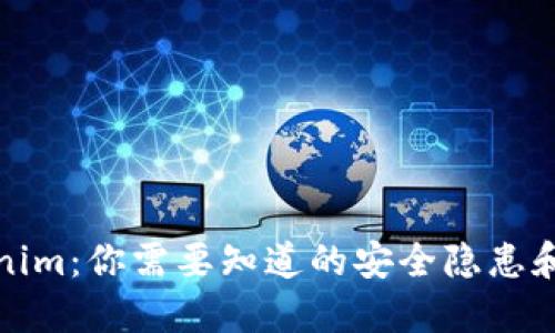 解密Tokenim：你需要知道的安全隐患和保护措施