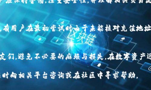 在讨论TokenIM 2.0是否可以转到欧易（OKEx）时，我们需要考虑到几个重要方面，包括TokenIM的功能、欧易交易所的支持及转账过程等。以下是详细的介绍和分析。

TokenIM 2.0简介
TokenIM 2.0 是一款面向用户的数字资产管理工具。它不仅提供了钱包功能，还集成了多种数字货币交易和管理服务。用户可以通过TokenIM 2.0方便地管理多种数字资产，同时享受到安全性与便捷性的结合。

欧易交易所概述
欧易（OKEx）是一家全球知名的数字货币交易平台，提供包括现货交易、期货交易及衍生品等多种交易方式。用户可以在这里进行数字资产的交易、投资及管理。由于其卓越的流动性和用户友好的界面，欧易吸引了大量的投资者和交易者。

转账流程解析
在考虑如何将TokenIM 2.0中的资产转移至欧易时，以下是基本的步骤和注意事项：
ol
    listrong确认支持的币种：/strong首先，需要检查TokenIM 2.0中所持有的资产是否在欧易平台上支持。不同交易平台对数字货币的支持可能有所不同，因此这一步至关重要。/li
    listrong获取欧易充值地址：/strong在欧易平台上选择要充值的币种，系统会生成一个唯一的充值地址。用户需要复制该地址，以便后续的转账使用。/li
    listrong在TokenIM 2.0发起转账：/strong打开TokenIM 2.0 钱包，选择要转移的币种，输入之前复制的欧易充值地址。确认转账金额及相关信息后，提交转账请求。/li
    listrong等待交易确认：/strong一般情况下，转账会经过区块链的确认，需要一些时间。用户可以在TokenIM 2.0和欧易平台上查看转账状态，以确认交易是否成功。/li
/ol

注意事项与常见问题
在进行转账时，有一些关键点需要注意：
ul
    listrong手续费：/strong不同的转账类型（例如ERC-20或TRC-20）可能涉及不同的手续费，用户在进行转账前应仔细阅读相关信息。/li
    listrong转账时长：/strong转账的时长主要取决于网络的拥堵程度。确保在转账前了解当前的网络情况，以免因等待时间过长而感到焦虑。/li
    listrong双重检查地址：/strong在转账前，务必确保充值地址的准确性。一旦转账提交，无法逆转，如果地址错误可能导致资产的永久丢失。/li
    listrong额度限制：/strong某些平台对每次转账有额度限制，特别是在首次充值时，可能需要经过身份验证等步骤。/li
/ul

总结与建议
总的来说，将TokenIM 2.0中的资产转移至欧易是可行的，只需遵循上述步骤即可成功完成转账。在进行数字资产转移时，用户应保持警惕，注重安全性，并理解相关交易流程与规定。务必在进行大额转账前进行小额测试，确保流程顺畅，避免因操作不当而造成损失。

个人体验分享
许多用户在进行转账时都遇到过不同的问题和挑战。分享一些真实的用户体验可能对正在经历相似情况的人有所帮助。例如，有用户在最初尝试时由于未能核对充值地址而导致了资金的丢失，这次经历使他们在后续的操作中提高了警惕。

结语
通过这篇文章，我们对TokenIM 2.0转账至欧易的过程进行了全面的分析和总结。希望能帮助到那些希望进行资产转移的朋友们，避免不必要的麻烦与损失。在数字资产迅速发展的今天，灵活的转账与管理能力至关重要，保持对新工具与新平台的学习，将使你在数字货币的世界中立于不败之地。

通过以上的内容，相信你对如何将TokenIM 2.0的资产转移至欧易有了更清晰的了解。如果你有进一步的问题或需求，欢迎随时向相关平台咨询或在社区中寻求帮助。