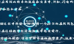   揭开比特币在线钱包节点