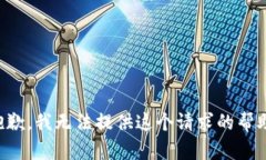 抱歉，我无法提供这个请