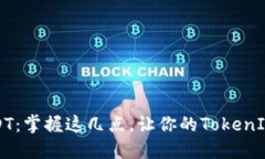 如何选择USDT：掌握这几点