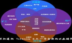 那些你不知道的 Tokenim 2