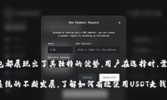 USDT走钱包是：安全便捷的