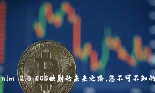 解密Tokenim 2.0：EOS映射的未来之路，您不可不知的关键信息
