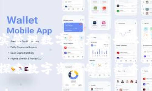   解锁你的TokenIM 2.0钱包：简单步骤教你快速登录！ / 

 guanjianci TokenIM 2.0钱包, 登录方法, 加密钱包, 数字资产管理 /guanjianci 

前言：数字资产的新时代

随着数字货币的崛起，越来越多的人开始关注如何更安全、便捷地管理自己的数字资产。在这个背景下，TokenIM 2.0钱包应运而生，成为了资产管理的热门选择。然而，很多新用户在首次使用时，可能会对如何登录还感到疑惑。本文将为你详细解读TokenIM 2.0钱包的登录步骤，助你轻松进入数字资产的新天地。

TokenIM 2.0钱包简介

TokenIM 2.0是一款高安全性的数字资产钱包，专注于提供多种数字货币的存储和管理服务。它不仅支持主流的数字货币，如比特币、以太坊，也为一些新兴的数字资产提供了支持。在这个日益复杂的区块链世界里，TokenIM 2.0钱包凭借其用户友好的界面和强大的功能，吸引了大量用户加入。

准备工作：下载与安装

在我们深入讲解如何登录之前，你首先需要在手机或电脑上下载并安装TokenIM 2.0钱包。可以通过TokenIM的官方网站或主流的应用商店找到相应的下载链接。

完成下载后，根据设备系统指引，逐步完成安装。在安装过程中，请确保你的网络连接稳定，这样可以避免因网络问题导致的下载失败。

Step 1：启动应用

安装成功后，打开TokenIM 2.0钱包应用。此时，你将看到一个友好的欢迎界面，系统会引导你进行首次登录或创建新钱包的步骤。

Step 2：选择登录方式

在TokenIM 2.0中，有多种方式可以进行登录。这里是你可以选择的几种常见方式：

ul
    li邮箱登录：输入你在注册时填写的邮箱地址和密码。/li
    li手机号码登录：输入你的手机号码和相应的验证码。/li
    li私钥或助记词登录：如果你是老用户，可以通过私钥或助记词恢复钱包。/li
/ul

根据自己的情况选择合适的登录方式，点击“登录”按钮。

Step 3：输入个人信息

若选择邮箱或手机登录，你需要输入相应的账户信息和密码。注意安全性，不要将密码透露给他人。同时，确保输入信息的准确无误，以免登录失败。

Step 4：完成验证码验证

为了确保账户的安全性，TokenIM 2.0钱包通常会要求进行验证码验证。你需要查看邮箱或手机，获取验证码后输入到相应的框内。这个步骤是为了确保不是机器人在尝试登录，而是你本人。

Step 5：成功登录

当你完成上述步骤，系统会验证你的信息。如果一切正常，你将被成功引导至TokenIM 2.0钱包的主界面。在这里，你可以便捷地查看和管理自己的数字资产，进行各类交易。

注意事项：确保你的账户安全

在数字资产管理中，安全性永远是首要关注的问题。在使用TokenIM 2.0钱包时，请注意以下几点：

ul
    li定期更改密码：为了提高安全性，建议定期更改你的账户密码，并避免使用过于简单或常见的密码。/li
    li启用双重身份验证：推荐开启双重身份验证功能，即使密码泄露，也能有效保护账户安全。/li
    li备份密码和助记词：在创建钱包时，务必妥善保存你的密码和助记词，以防丢失造成的损失。/li
/ul

常见问题解答

h4我忘记了密码，怎么找回？/h4
 TokenIM 2.0钱包提供了找回密码的功能。你可以选择邮箱找回，系统会发送一封含有找回链接的邮件至你的注册邮箱。

h4登录后怎么查看我的资产？/h4
在主界面，你可以直观地查看到你的各类数字资产信息，包括余额、交易记录等，所有信息一目了然。

h4如何转账或交易？/h4
在主界面中，通常会有“转账”或“交易”选项。选择相应的功能，输入对方的地址和金额，确认信息无误后即可发起转账。

总结

通过以上步骤，相信你已经掌握了TokenIM 2.0钱包的登录方法。虽然初次接触数字资产可能会略显复杂，但只要熟悉了操作流程，你会发现其实管理数字资产是如此简单和有趣。在未来，掌握如TokenIM这类钱包的使用方法，不仅能让您更好地管理财富，更能让您在数字经济的浪潮中把握机遇。

无论是想要投资、交易还是单纯管理你的数字资产，TokenIM 2.0钱包都能为你提供安全而便捷的服务。希望本文能对你有所帮助，也期待你在探索数字资产的旅程中，能够收获满满的成功与快乐。