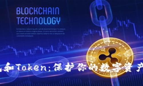 探索Tokenim硬件钱包和Token：保护你的数字资产，开启财富管理新纪元
