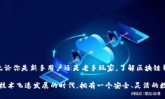 区块链钱包地址划分：解