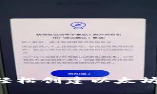 如何在TP钱包中轻松创建以太坊账户：一步步指南