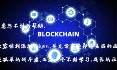 jiaotitle探秘Tokenim 2.0：为什