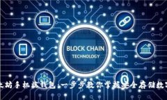 轻松注册以太坊手机端钱