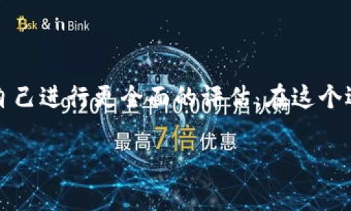 在讨论“Tokenim是否有担保”这个问题时，我们必须去深入了解Tokenim的性质及其运作机制，以便给出清晰的解释。

Tokenim的背景介绍

Tokenim是一种基于区块链技术的创新资产，其主要目标是为用户提供安全、高效及透明的交易体验。随着区块链技术的广泛应用，Tokenim逐渐成为电子货币及数字资产领域的重要角色之一。比起传统的金融产品，Tokenim因其去中心化、不可篡改等特性，吸引了众多投资者和用户的关注。

什么是担保？

在金融领域中，担保通常是指一种保证措施，用于确保某项交易或者资产的安全性和可靠性。在许多情况下，担保意味着如果合约一方未能履行其义务，那么担保方将承担一定的责任，以保护另一方的利益。

Tokenim的担保机制如何运作？

在讨论Tokenim是否有担保之前，我们必须考虑其运作机制。Tokenim本身并不一定具备传统意义上的“担保”。大多数情况下，它是由智能合约驱动的。这些合约包含了规则和条款，确保交易的合法性和透明性。通过这种方式，Tokenim可以在一定程度上提供类似担保的安全感，但并不像传统的金融产品那样有明确的资产担保。

用户的权益和保障

尽管Tokenim缺乏传统的担保机制，但用户的权益仍然可以通过几个方面来保障。首先，Tokenim的去中心化特性大大降低了单点故障的风险，用户的资金不会被操控或挪用。其次，区块链的透明性确保了每一笔交易都可追溯，增强了用户对于资金安全的信任。此外，很多Tokenim项目还会采取第三方审计的方式，来增加用户对平台的信赖感。

风险与挑战

尽管Tokenim有其优势，用户在参与时仍需谨慎考虑风险。数字资产市场极其波动，不确定性较大。用户有可能遭遇诈骗、交易失败或者突然的市场崩溃等。这些风险是无法通过传统担保来完全消除的。因此，用户在投资Tokenim前，建议充分了解项目背景和风险。

如何选择安全的Tokenim项目？

在参与Tokenim项目时，用户可以遵循一些基本的原则来提高安全性。首先，要选择已具备良好声誉的项目和团队，查看他们的历史记录和用户评价。此外，查阅项目的白皮书，理解其技术机制、应用场景以及发展前景，也是一项重要步骤。最后，保持对市场行情的敏锐度，做好风险管理，合理分配投资组合，都是确保安全的有效手段。

Tokenim的未来展望

区块链技术的发展推动了Tokenim的创新与演变，未来很有可能会出现更多基于区块链的新型金融工具，甚至可能会引入更多的保障机制，以保护用户的投资。然而，理性的投资心态、风险的意识以及对市场变化的敏感，将永远是每位参与者不可或缺的素养。

总结

关于Tokenim是否有担保的问题，答案并不是绝对的。Tokenim利用区块链技术提供了透明和安全的交易环境，但在风险控制与用户保障方面，需要投资者自己进行更全面的评估。在这个迅猛发展的数字金融时代，知识与谨慎将是每位投资者最好的伙伴。

Tokenim：没有担保，却能给你安全感的投资选择