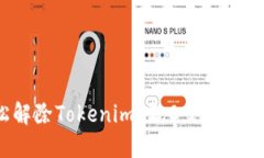 如何轻松解除Tokenim 2.0交易