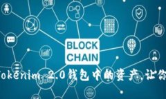 轻松学会如何提取Tokenim