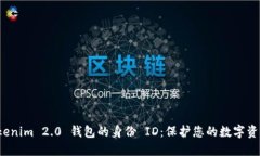 探索 Tokenim 2.0 钱包的身份