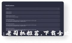 探索Tokenim 2.0：老司机推荐