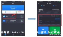 彻底解读 TokenIM 2.0：获取