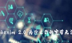解密Tokenim 2.0：为什么你的