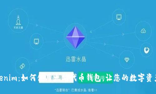 探索Tokenim：如何使用太坊代币钱包，让您的数字资产更安全