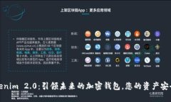 探索Tokenim 2.0：引领未来的