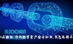 探索BSN区块链：你的数字