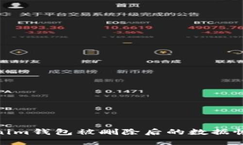 如何应对Tokenim钱包被删除后的数据恢复与安全措施