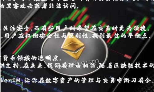 TokenIM 地址都是相同的吗？揭开数字资产管理背后的秘密

TokenIM, 数字资产, 钱包地址, 加密货币/guanjianci

引言
当你走进加密货币和区块链的世界时，难免会接触到各种钱包地址和交易信息。在这其中，TokenIM 作为一种数字资产管理工具，备受用户关注。然而，许多人对 TokenIM 地址是否相同这一问题感到困惑。这篇文章将深入探讨这一话题，为你揭开数字资产管理背后的秘密，让我们一起了解加密货币钱包的运作原理以及 TokenIM 的特点。

什么是 TokenIM？
在深入探讨 TokenIM 地址的特性之前，我们需要先了解什么是 TokenIM。作为一种多链数字资产钱包，TokenIM 能够支持多种加密资产的管理，用户可以在一个应用中管理不同的数字货币。同时，TokenIM 也提供了多种安全保障措施，以帮助用户保护他们的资产安全。 
TokenIM 的受欢迎程度来源于其简便的操作界面和强大的功能。用户无需具备复杂的技术背景，就能轻松地存储、管理和交易数字资产。通过 TokenIM，用户能够直观地查看资产状况，参与去中心化金融 (DeFi) 应用，亦或是参与各类区块链项目。

TokenIM 算法与地址生成
在理解 TokenIM 的地址是否相同问题之前，有必要了解钱包地址是如何生成的。钱包地址实际上是通过特定的算法和密钥对生成的。每个用户在创建钱包时，系统会为其生成一对公钥和私钥。公钥被用作生成钱包地址，私钥则是用户管理和访问数字资产的唯一凭证。

TokenIM 地址是否相同？
那么，TokenIM 的地址都是相同的吗？答案是否定的。每个用户在 TokenIM 创建账户时，其地址是唯一生成的，确保了每位用户在整个区块链网络中的独特性。也就是说，虽然 TokenIM 是一个平台，但用户之间的地址是完全不同的。
这种独特性不仅提升了安全性，也避免了潜在的资产混淆。对于用户而言，每个地址对应着不同的资产，可以用来进行区分。同时，TokenIM 也支持多种区块链网络，不同的网络会生成不同的钱包地址。

地址管理与安全性
足够重视地址的独特性后，我们也需要了解 TokenIM 如何帮助用户管理这些地址。TokenIM 提供了多种功能，便于用户进行资产的管理和交易。用户可以在应用中查看所有的交易记录，确认每笔交易的去向。对于热爱投资的用户来说，这样的功能是必不可少的。 
安全性是用户最关心的话题之一。TokenIM 在这方面采取了一系列措施，包括多重签名和身份验证等。这些都是为了保护用户的资产，防止潜在的黑客攻击或者非法访问。

如何选择最佳的钱包地址？
在使用 TokenIM 进行数字资产管理时，选择合适的钱包地址至关重要。用户应该根据自己的需求来选择不同的钱包类型。例如，有些用户可能更关注安全，而有些用户则希望在交易时更为便捷。 
通常，冷钱包或者硬件钱包会提供更高的安全性，适合长期存储数字资产。另一方面，热钱包则更加便利，适合频繁交易的用户。在选择钱包地址时，用户应权衡安全性与便利性，找到最佳的平衡点。

总结与展望
通过本文的探讨，我们了解到 TokenIM 地址并非相同，而是因用户的不同而各自独特。这种设计不仅保护了用户的资产安全，也提升了整个加密货币领域的透明度。
当今，加密货币的普及程度不断加深，许多用户已经开始关注数字资产的管理与运用。TokenIM 作为一种强大的工具，正在为越来越多的用户提供支持。在未来，我们有理由相信，随着区块链技术的不断发展，TokenIM 将会带来更多创新功能，让数字资产管理变得更加高效与安全。

无论你是加密货币的入门者还是资深投资者，理解 TokenIM 地址的独特性对于你管理数字资产至关重要。希望本文能够帮助你更好地认识 TokenIM，让你在数字资产的管理与交易中游刃有余。