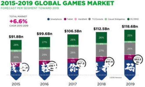 让区块链钱包更轻松：你知道推荐码怎么用吗？