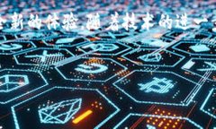 在区块链和加密货币的世