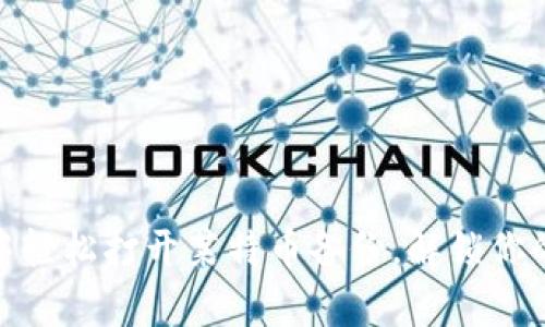 在比特币钱包中轻松打开莱特币备份，解锁你的数字财富之路