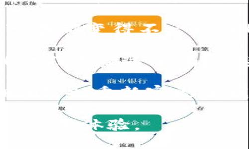 以下是一些适合在朋友圈发布的句子，可以用来分享Tokenim 2.0的相关信息或感受：

1. 
                            </div>

                        </div>
                        <!-- tags & share area start -->
                        <div class=