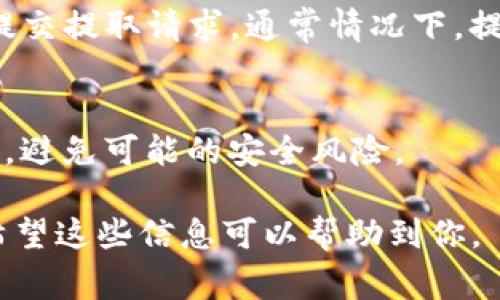 在Tokenim平台上添加JST（Jarvis Support Token）通常涉及几个步骤。Tokenim是一个加密货币交易平台，支持多种加密资产的交易。以下是详细的添加JST的步骤。请注意，这些步骤可能会因平台的更新而有所变化，因此在操作之前，请确保访问Tokenim的官方网站以获取最新信息。

步骤一：注册和登录Tokenim账户
首先，你需要一个Tokenim账户。如果你还没有账户，前往Tokenim官方网站并进行注册。填写必要的个人信息，完成身份验证后，登录你的账户。

步骤二：查找JST
成功登录后，在平台的主界面上找到搜索框。输入“JST”或者“Jarvis Support Token”，系统将会为你提供相关的搜索结果。确保选择正确的代币，以便后续操作。

步骤三：选择合适的交易对
在找到JST后，你需要选择一个适合的交易对。例如，你可以选择与比特币（BTC）或以太坊（ETH）等其他主流货币进行交易。点击对应的交易对，进入交易页面。

步骤四：添加资金
在进行交易之前，确保你的Tokenim账户上有资金。如果账户余额不足，可以通过充值功能将其他加密货币或法币转入账户。在充值时，确保选择正确的充值方式，以避免不必要的麻烦。

步骤五：下单交易
一旦账户中有足够的资金，就可以进行JST的交易。在交易界面，你会看到一个买入和卖出的选项。根据市场行情和自己的需求，选择适合的买入价格和数量，进行下单。

步骤六：查看交易记录
下单成功后，可以在交易记录中查看你的JST持仓情况。确保定期检查账户，以便及时掌握自己的资产变动。

步骤七：提取JST
如果你希望将JST从Tokenim提取到自己的数字钱包中，选择提取功能。在提取界面，输入你的钱包地址和提取数量，确认无误后提交提取请求。通常情况下，提取请求需要一定的处理时间。

注意事项
在添加和交易JST时，请注意市场波动和相关风险。加密货币市场变化迅速，投资需谨慎。同时，确保妥善保护你的账户信息和私钥，避免可能的安全风险。

以上就是在Tokenim上添加JST的基本步骤。在操作过程中，如果遇到遇到任何问题，可以参考Tokenim的帮助文档或客服支持。希望这些信息可以帮助到你。