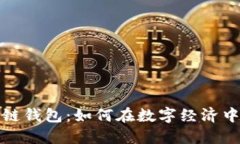 探索中行区块链钱包：如