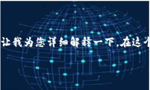 关于“tokenim2.0”这一主题，看来您有些混淆。让我为您详细解释一下，在这个过程中，我将确保提供足够的信息以便于理解。

### Tokenim 2.0：颠覆金融科技的新革命！