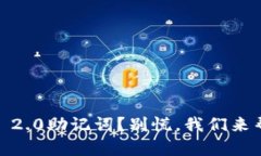 失去Tokenim 2.0助记词？别慌