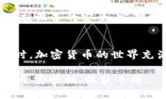    如何将TP钱包中的币安全