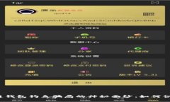 揭开区块链钱包钓鱼骗局