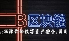 选择最佳比特币钱包：保