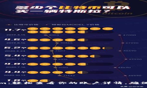 揭秘Tokenim：轻松查看你的账户详情，确保安全与透明