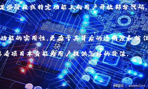 深入探讨Tokenim：开源的未来还是封闭的选择？

在区块链领域，开源与否是一个备受关注的话题。尤其在诸如Tokenim这样的项目中，用户对于它的开源特性常常充满好奇。那Tokenim究竟是开源的吗? 这个问题不仅仅关乎技术本身，更关乎开发者的选择与用户的信任。

Tokenim的基本介绍

Tokenim是一个致力于提供代币管理解决方案的项目，旨在帮助用户便捷地进行各种数字资产的创建、管理和交易。随着区块链技术的迅速发展，越来越多的人开始关注如何通过这些工具来他们的投资策略，而Tokenim正是满足这一需求的有效选择。

根据其官网的信息，Tokenim提供了一系列功能，包括代币发行、资产管理、交易所整合等。与此同时，Tokenim的设计也充分考虑到了用户体验，使得即使是普通用户也能轻松上手。

开源特性的探讨

那么，Tokenim是否开源呢？根据最新的资料，Tokenim并未完全开放源代码。这意味着，虽然它的某些部分可能是基于开源技术或具备开放的API，但整体架构和核心代码并不公开。这一选择在社区中引发了不同的声音。

不少人认为，开放源代码可以增强用户对项目的信任感，促进社区的参与和创新。反之，封闭源的选择可能会造成透明度的降低，用户只能依赖开发团队的判断。对于许多技术爱好者或开发者而言，他们往往希望看到项目的具体实现，从而对其安全性和可靠性进行评估。

开源与封闭的利弊

在讨论Tokenim的开源与否时，不妨看看开源和封闭各自的利弊。开源项目的优势在于透明度。通过公开源代码，用户或开发者可以自由访问代码，寻找漏洞、性能，从而增强系统的安全性。此外，开源还鼓励社区的参与，许多优秀的功能或修复往往来自于社区贡献。

不过，开源也并非没有缺点。首先，公开代码后，潜在的攻击者也可以查看代码中的漏洞，进行恶意攻击。其次，维护开源项目需要大量的社区力量支持，对于小型团队来说，这可能是一项巨大的挑战。

而封闭源代码的项目，团队可以更好地控制代码的质量和版本更新，同时还能保护自己的知识产权，防止被他人轻易复制。然而，这也可能导致用户信任度降低，尤其是在区块链这样一个强调透明度和去中心化的领域。

Tokenim的现状与未来

尽管Tokenim目前并没有开源，但它仍然在行业中占有一席之地。这是因为它的开发团队拥有专业的背景与丰富的经验，能够为用户提供高质量的服务。与此同时，用户对于Tokenim的信心很大程度上来源于其团队的声誉和过往的成功案例。

未来，Tokenim是否会选择开源仍然是一个悬而未决的问题。随着社区对开源的呼声日益增长，Tokenim团队也许会考虑在某些阶段或特定功能上向用户开放部分代码。这样一来，不仅能够吸引技术爱好者的关注，还能增强用户的信任感。

结论：用户应如何看待Tokenim的选择

总而言之，Tokenim的开源与否是一个颇具争议的话题。在这个信息透明和开放的时代，用户对于技术的需求不仅仅在于其功能的实用性，更在于其背后的透明度和信任度。虽然Tokenim目前还未完全开放源代码，但用户可以根据其团队的专业能力和市场表现来评估其潜在的价值和安全性。

对于普通用户来说，了解Tokenim的功能和优劣势，选择适合自己的数字资产管理工具才是最重要的。开源与否，最终还是要看项目本身能为用户提供怎样的价值。

Tokenim, 开源, 区块链, 数字资产/guanjianci  
深度解析Tokenim：它真的是开源的吗?