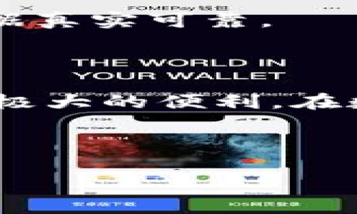 在Tokenim中，用户可以设定多个观察钱包，以便于管理和监控不同的加密资产。观察钱包的功能允许用户查看该钱包中的资产余额和交易历史，而无需实际控制该钱包的私钥。这种设置为用户提供了便利，也增强了安全性，特别是在关注多个投资或项目时。

### 如何在Tokenim中设置观察钱包

#### 一、注册和登录

首先，如果你还没有Tokenim账户，需要先注册一个。在官网上填写相关信息后，完成注册并登录你的账户。

#### 二、添加观察钱包

登录后，进入你的主界面，找到“钱包管理”或者“资产管理”的选项。在这个页面里，你会看到“添加观察钱包”的按钮。点击这个按钮会弹出一个输入框，要求你输入钱包地址。

#### 三、输入钱包地址

在输入框中，仔细输入你希望观察的钱包地址。注意，确保输入的地址是正确的，因为错误的地址会导致信息无法读取。你可以从区块链浏览器获取需要观察的钱包地址，确保其安全性和准确性。

#### 四、观察钱包的功能

观察钱包添加完成后，你将能够在Tokenim平台上查看该钱包的实时余额、交易历史和市场动态。这使得你可以方便地跟踪多个钱包的资产状况，而无需频繁切换不同的钱包界面。

### 观察钱包的优势

#### 1. 提高安全性

使用观察钱包的最大好处之一就是安全性。用户无需分享私钥即可查看钱包信息，大大减少了被盗风险。例如，在进行交易或者投资决策时，用户只需关注其资产变化，而无需担心私钥的安全性。

#### 2. 方便管理多个资产

对于那些持有多种加密货币的用户而言，观察钱包的功能尤为重要。通过观察钱包，可以同时了解不同钱包中的资产波动情况，从而帮助你更好地做出投资决策。

#### 3. 适合投资分析

观察钱包不仅仅是查看余额，它还有助于用户分析市场走势。通过观察某个项目或交易所相关地址的资金流动，用户可以判断市场情绪，进而进行更为策略的投资决策。

### 使用观察钱包时的注意事项

#### 1. 钱包地址的选择

在选择观察的钱包地址时，建议选择知名项目或流行交易所的钱包，这些钱包的交易量通常比较大，对市场波动的影响也更为显著。此外，不同链上的钱包也应分开观察，以有效监控不同链的资产流动。

#### 2. 定期检查

观察钱包在于提高管理效率，但并不意味着你可以掉以轻心。务必定期检查你的观察钱包，确保你能够及时了解资金流动和市场变化，特别是在大行情波动时。

#### 3. 数据来源的可靠性

为了获得更为准确的数据，建议使用官方的区块链浏览器或信誉良好的第三方服务平台进行信息比对，确保观察到的数据真实可靠。

### 结语

通过Tokenim设置观察钱包，是加密资产管理中一项极为重要的功能。它不仅提升了用户的安全性，也为资产管理提供了极大的便利。在数字货币投资愈发复杂的今天，利用观察钱包的功能蓄积更多的市场信息，将会使用户在投资决策中更加得心应手。

希望以上的介绍能够帮助你更好地理解如何在Tokenim中设置观察钱包，以及这一功能所带来的众多优势。

在实际操作过程中，别忘了更新你对市场动态的敏感度，保持对信息的关注，以最大化你的投资收益。