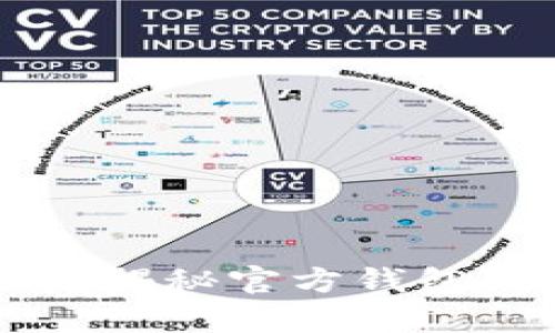 “比特币钱包安全吗？揭秘官方钱包的真相与保护策略！”