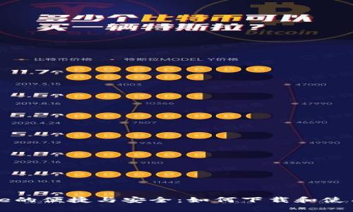 体验iPhone的便捷与安全：如何下载和使用TokenIM