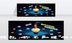 以太坊官方钱包：你不知