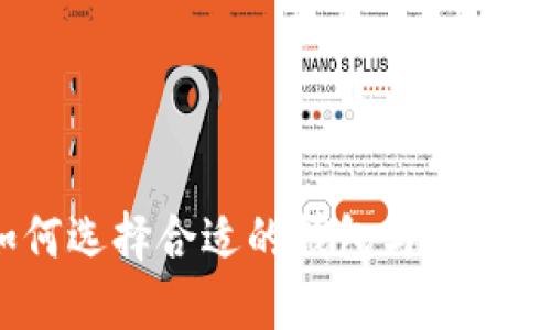 揭开比特币的秘密：如何选择合适的钱包与矿池让你的投资更具吸引力