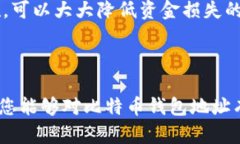 比特币钱包地址：保护你